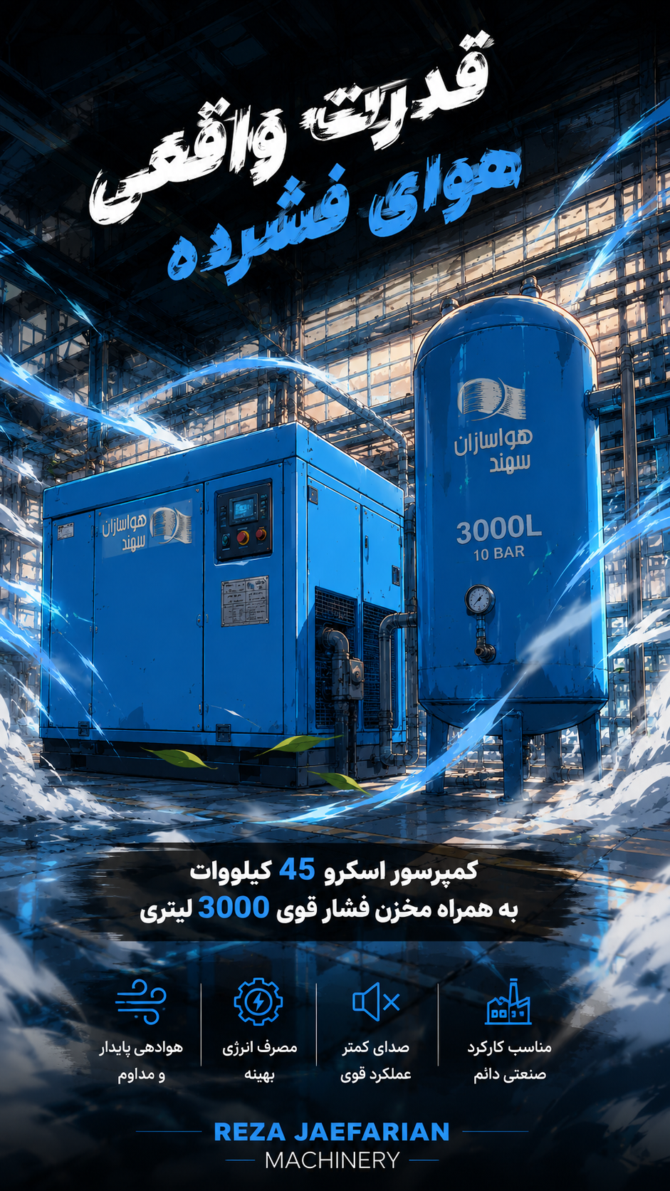خرید کمپرسور اسکرو 45 کیلووات هوا سازان سهند با مخزن فشار قوی 3000 لیتری در تهران